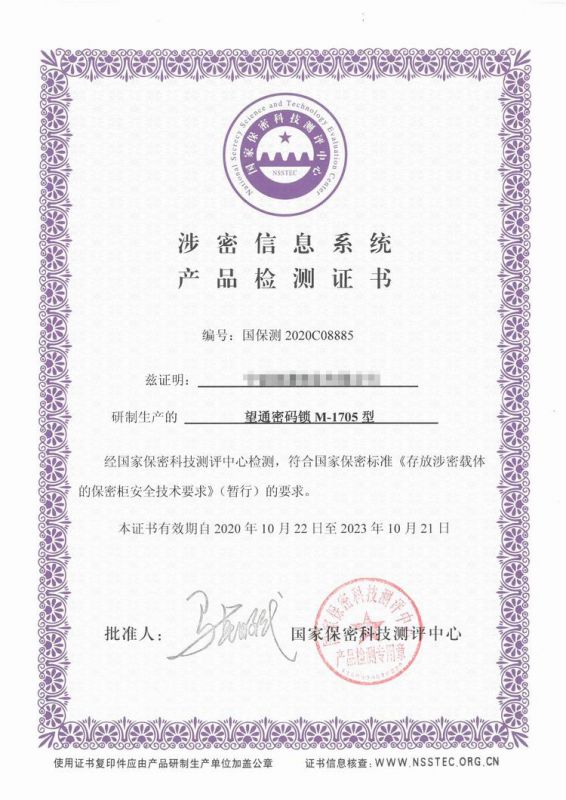 產品檢測證書 (3)