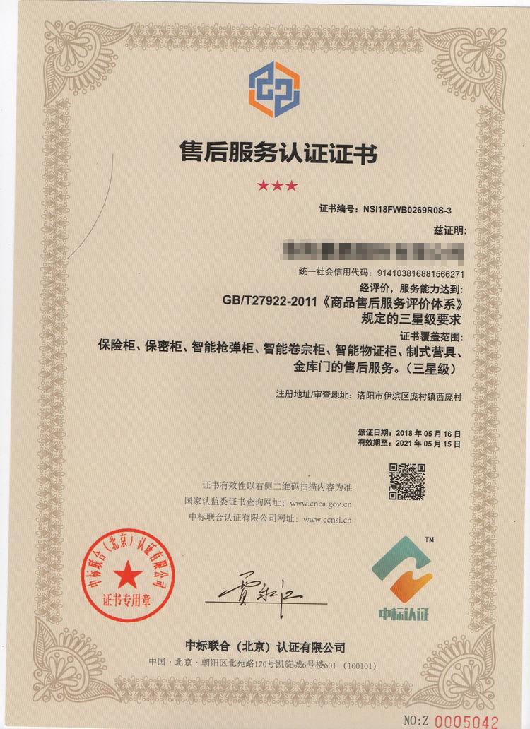 售后服務證書